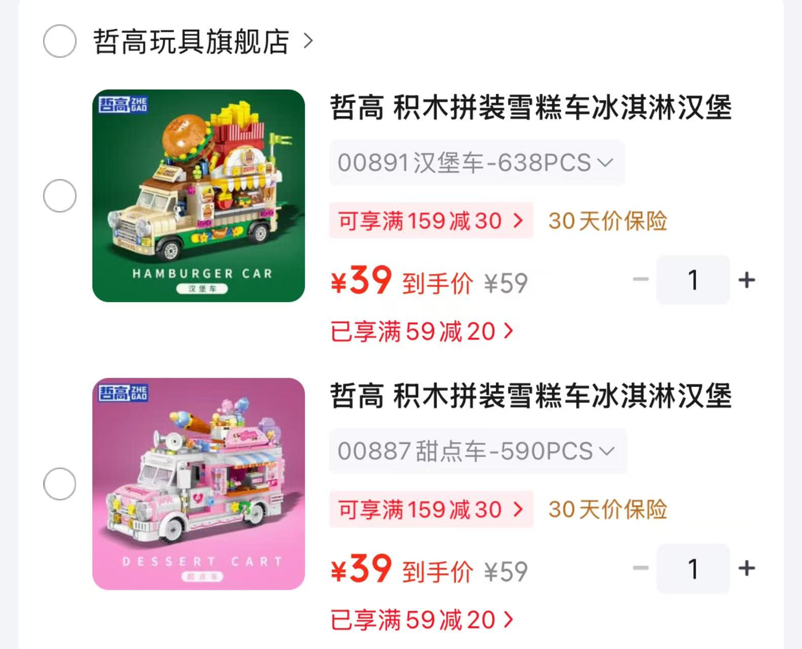 哲高积木拼装冰淇淋汉堡车四款可任选 39元 - 86线报