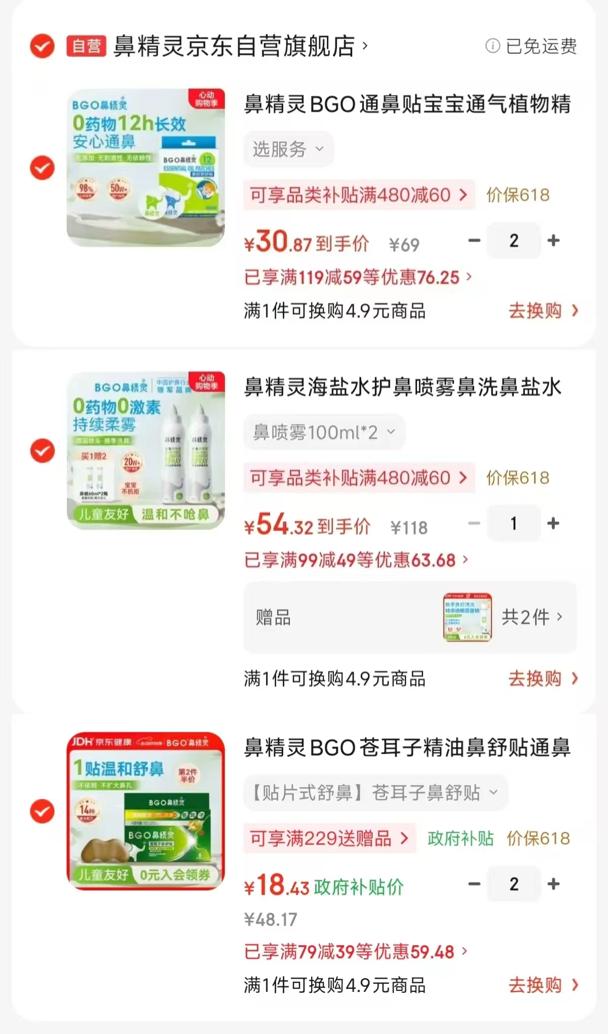 BEGGI通鼻贴16贴拍2件 61.7元 - 线报酷 BEGGI通鼻贴16贴拍2件 61.7元 - 线报酷