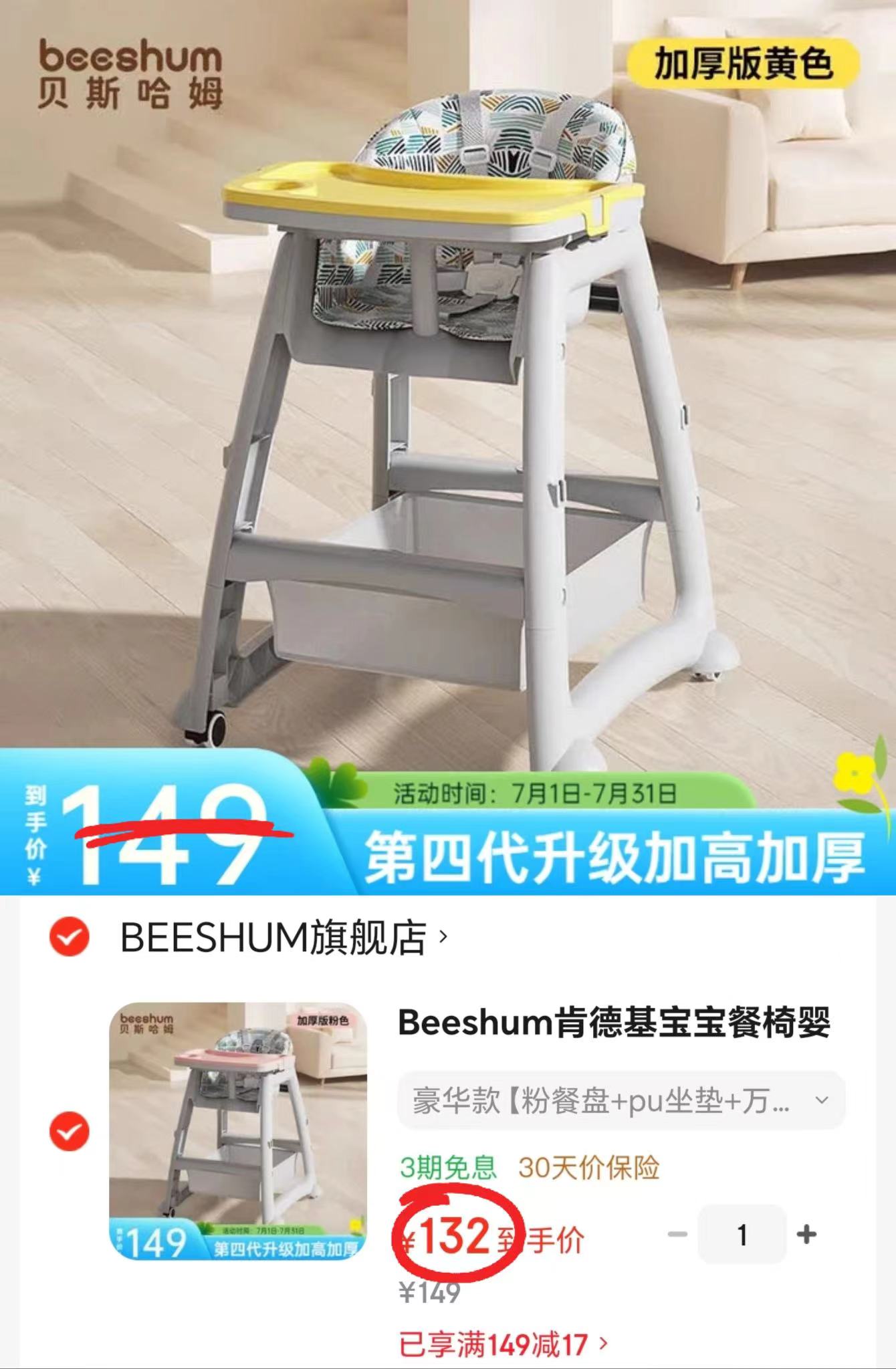 Beeshum肯德基同款餐椅豪华版 132元 - 86线报
