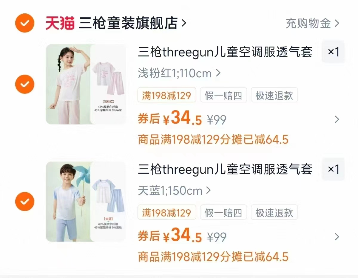 三枪儿童莫代尔家居服套装任选2套 69元 - 86线报 三枪儿童莫代尔家居服套装任选2套 69元 - 86线报