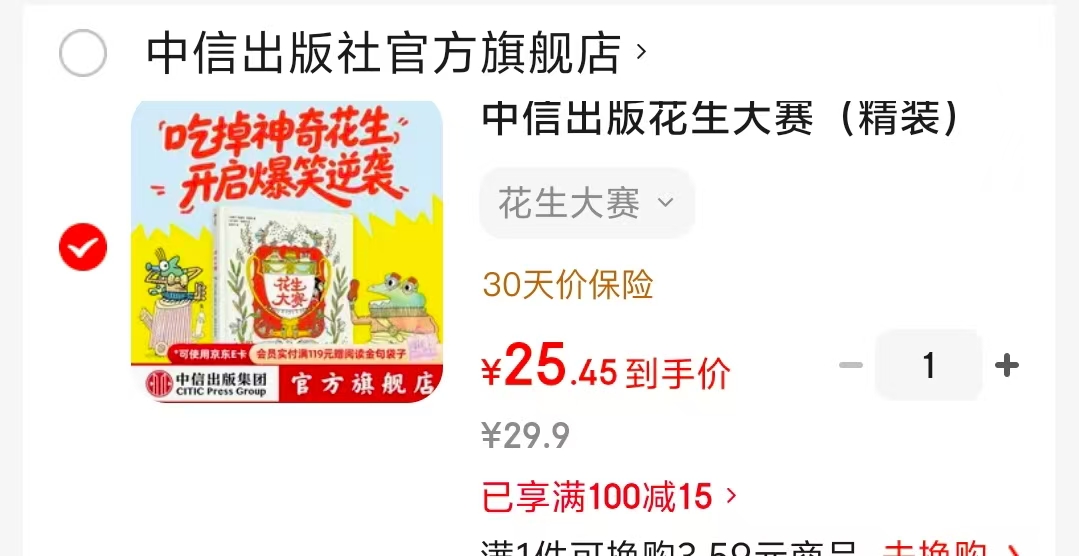 花生大赛精装 25.4元 - 86线报 花生大赛精装 25.4元 - 86线报