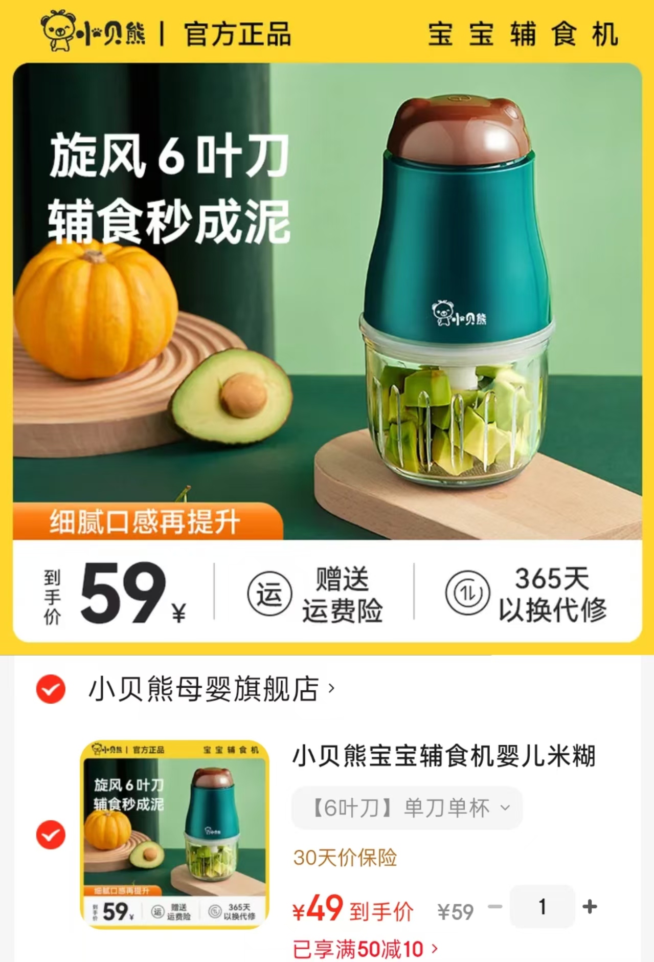 小贝熊多功能辅食机6叶刀單碗 49元 - 86线报