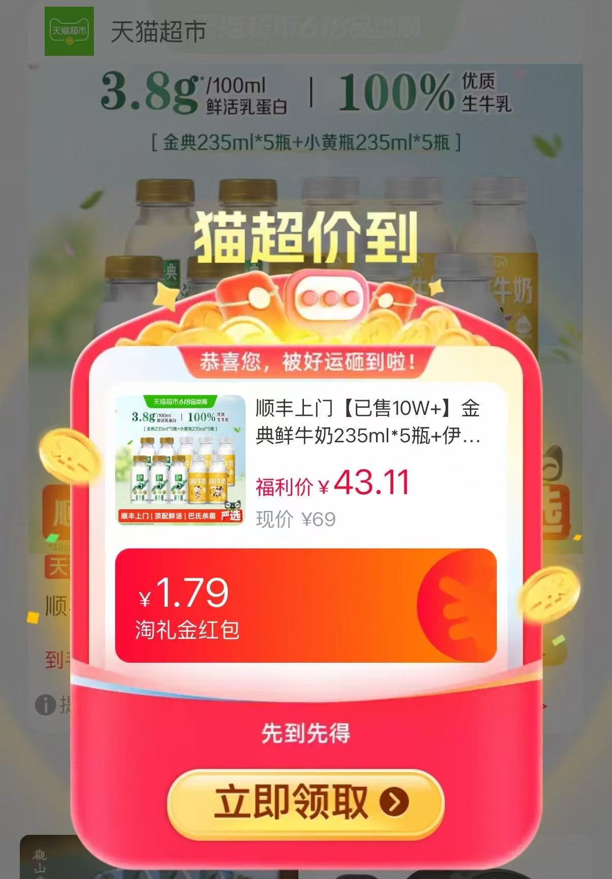 伊利金典鲜奶235ml*10瓶 24元 - 86线报