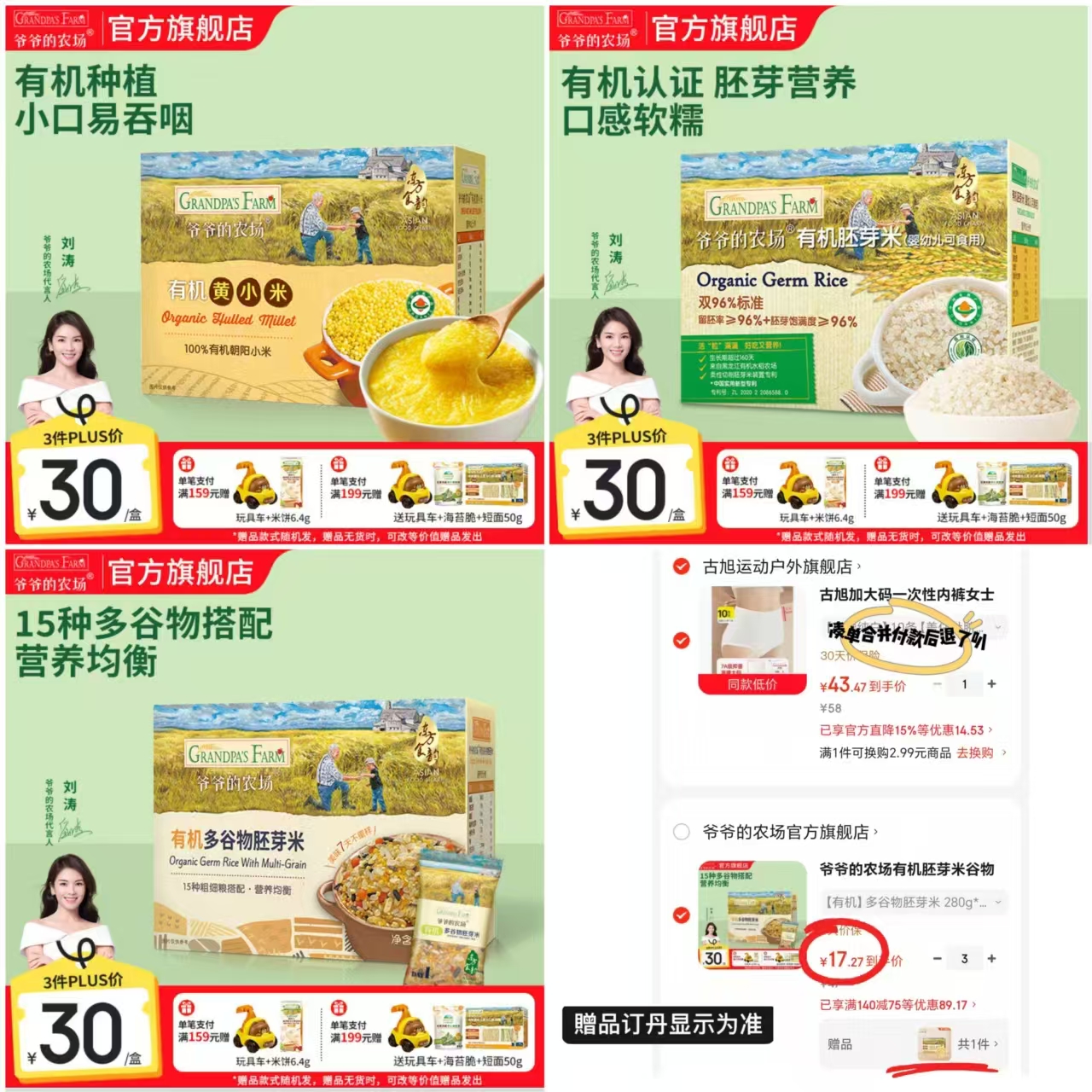 爷爷的农场有机胚芽米任选3件 赠短面50g 51.8元 - 86线报 爷爷的农场有机胚芽米任选3件 赠短面50g 51.8元 - 86线报
