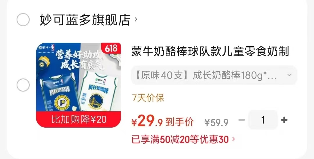 妙可蓝多奶酪棒任选拍1共40支 29.9元 - 86线报