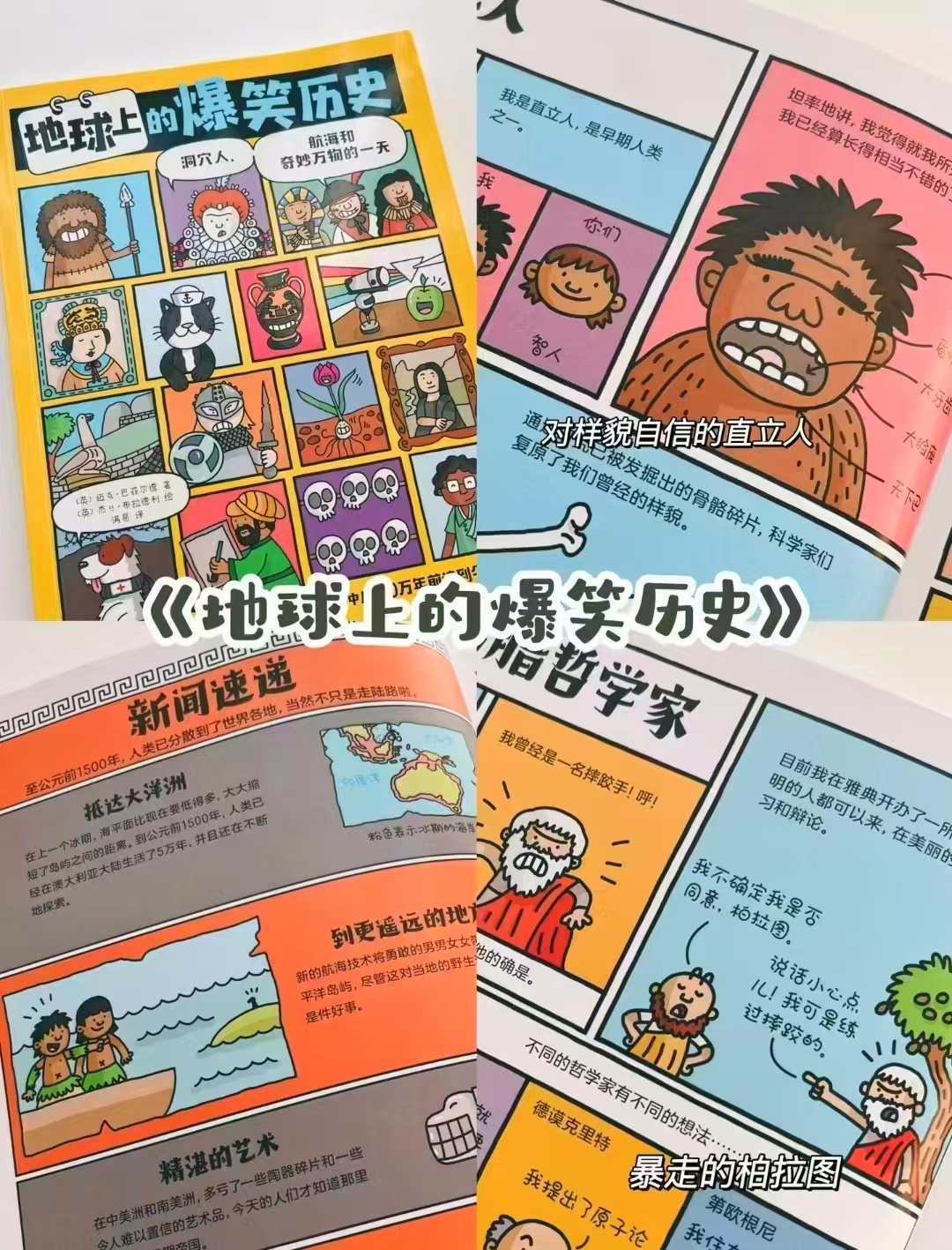 地球上的爆笑历史3岁+适读 29.2元 - 86线报