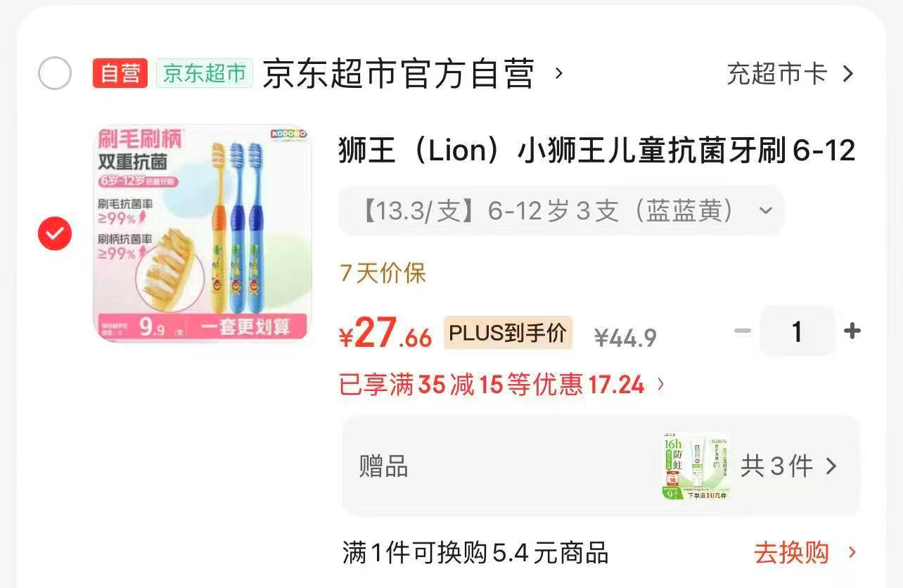 狮王儿童抗菌牙刷组合含赠6件 27.6元 - 86线报