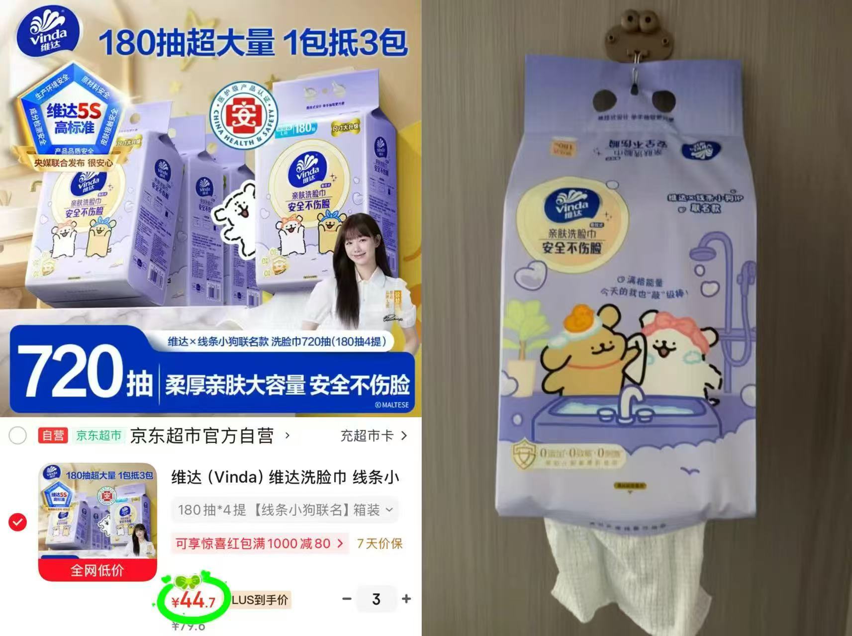 维达X线条小狗洗脸巾180抽拍3发12提 134.1元 - 86线报
