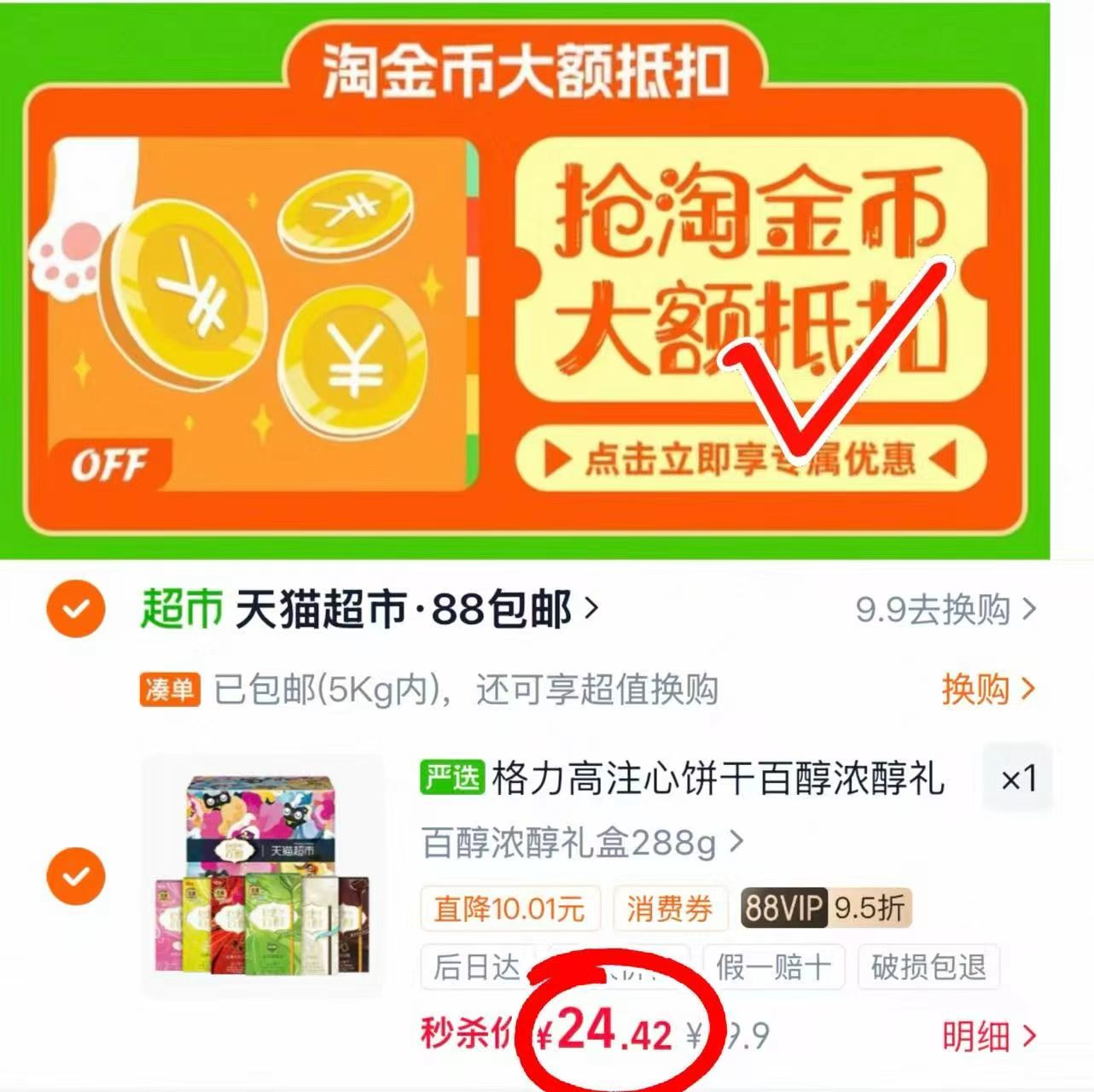 格力高百醇饼干6盒 21.4元 - 线报酷