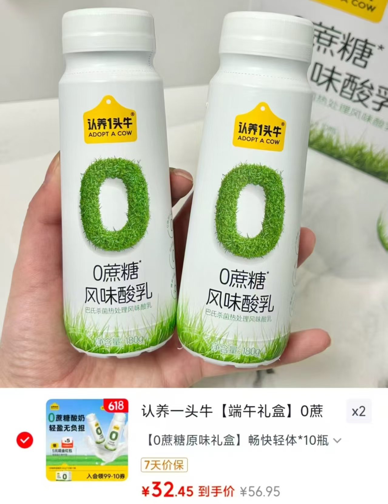 认养一头牛0蔗糖酸奶拍2件180g*20瓶 64.9元 - 86线报