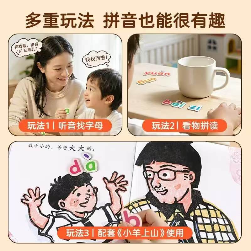 小羊上山汉语拼音磁力贴108片 14.9元 - 美泡泡 小羊上山汉语拼音磁力贴108片 14.9元 - 美泡泡