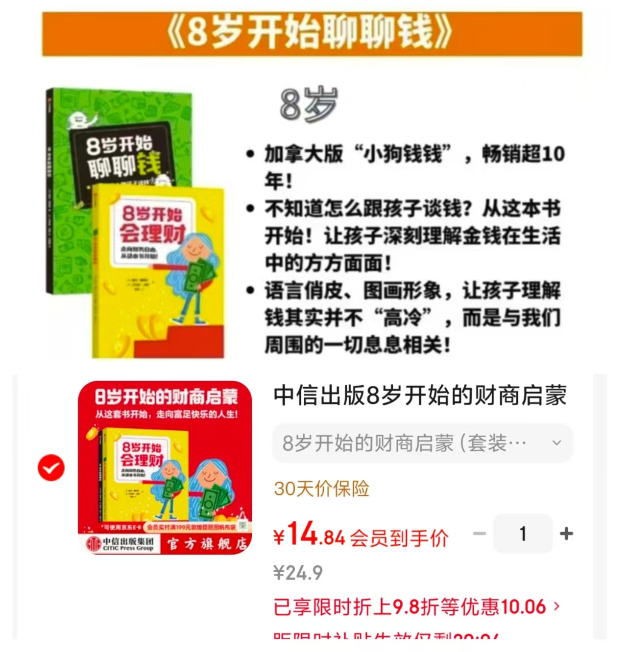 从8岁开始聊聊钱+8岁开始会理财2册 14.8元 - 86线报 从8岁开始聊聊钱+8岁开始会理财2册 14.8元 - 86线报