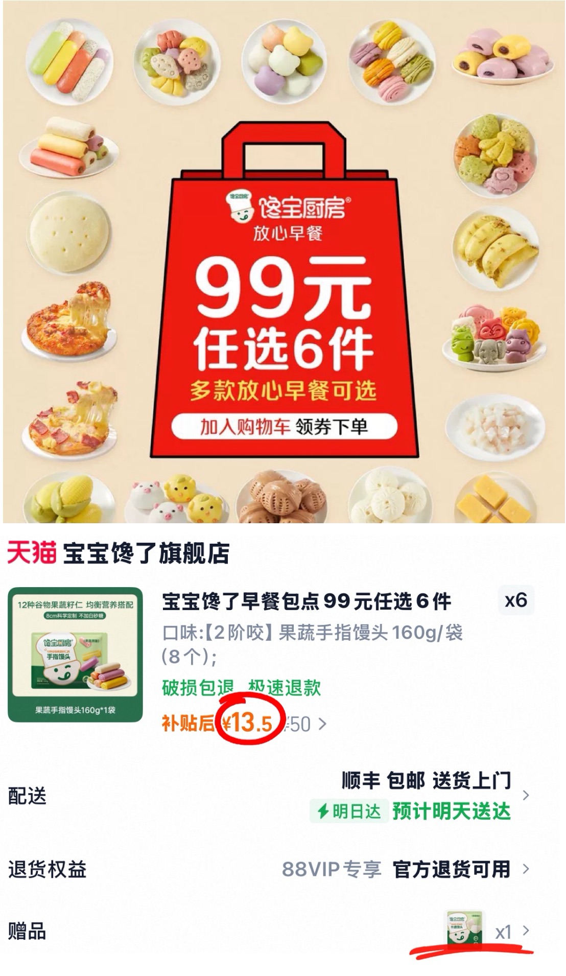 宝宝馋了馒头儿童早餐速食半成品任选拍6件 赠卡通馒头56g×1 81元 - 86线报