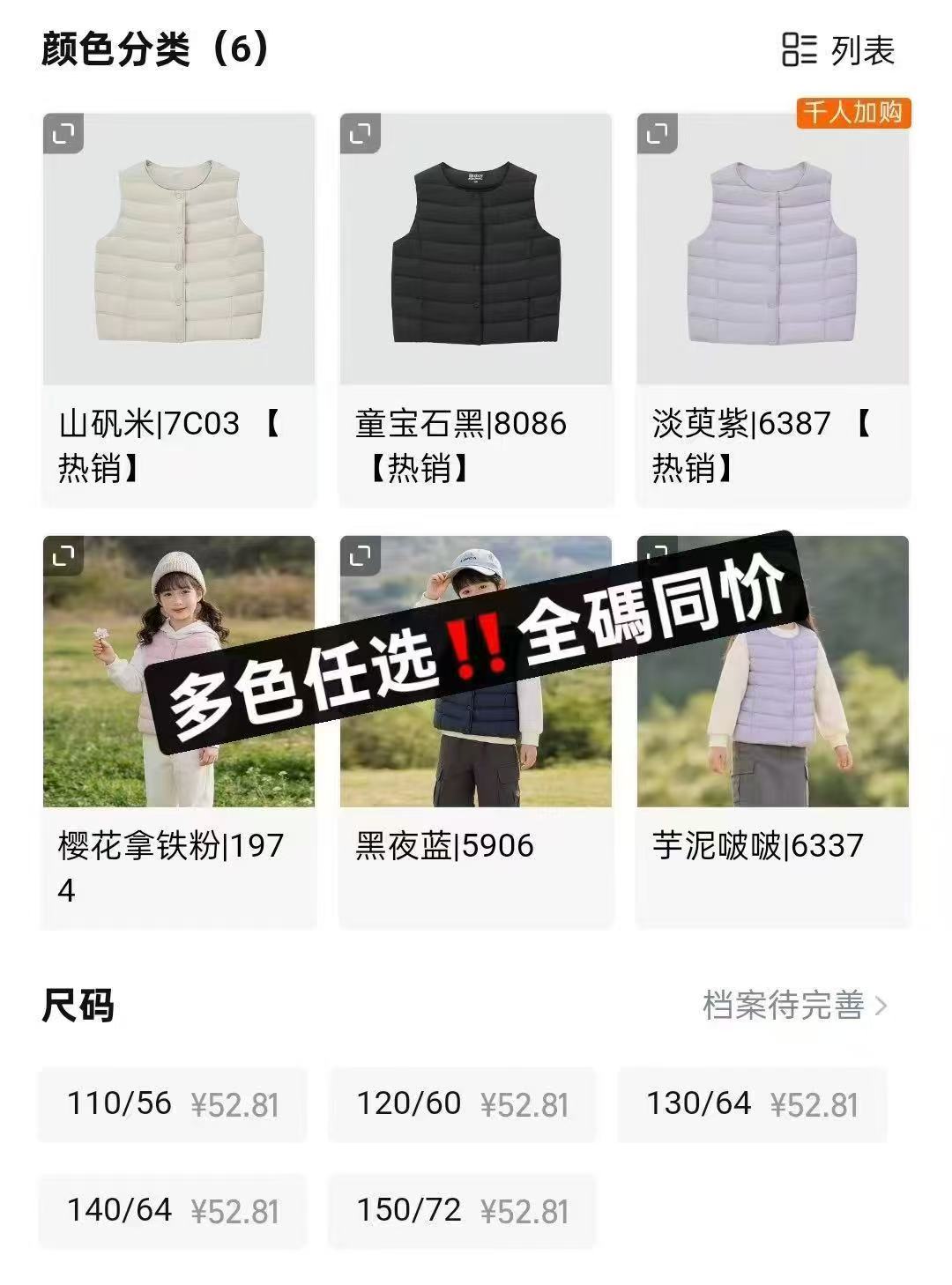 ⭕️筷🔒雪中飞儿童羽绒马甲 💰才48.6一件‼️‼️ 💰才48.6一件‼️‼️ - 86线报