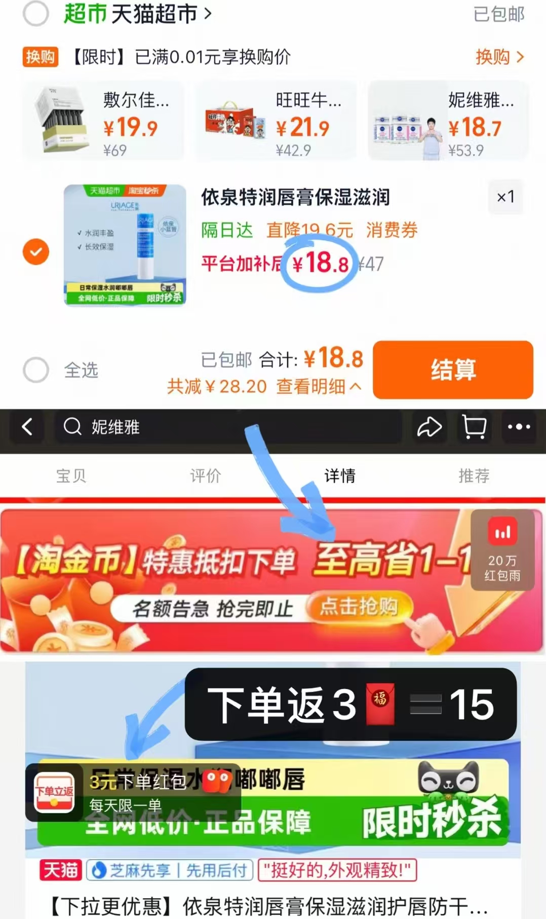 依泉小白管润唇膏 15.8元 - 86线报