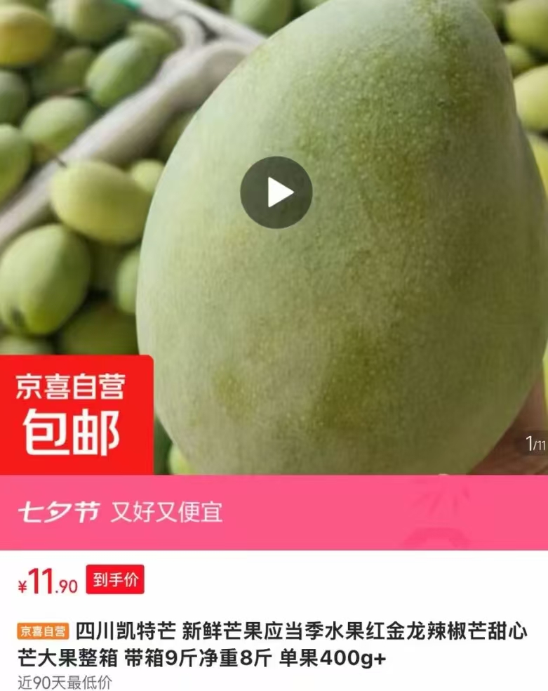 凯特芒超大果9斤 11.9元 - 86线报
