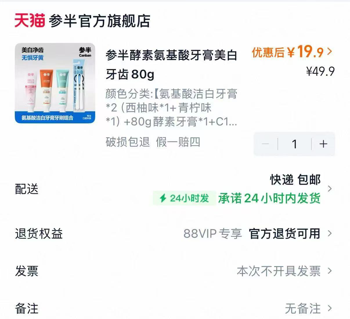 参半酵素氨基酸牙膏牙刷3支牙膏+2支牙刷 19.9元 - 86线报