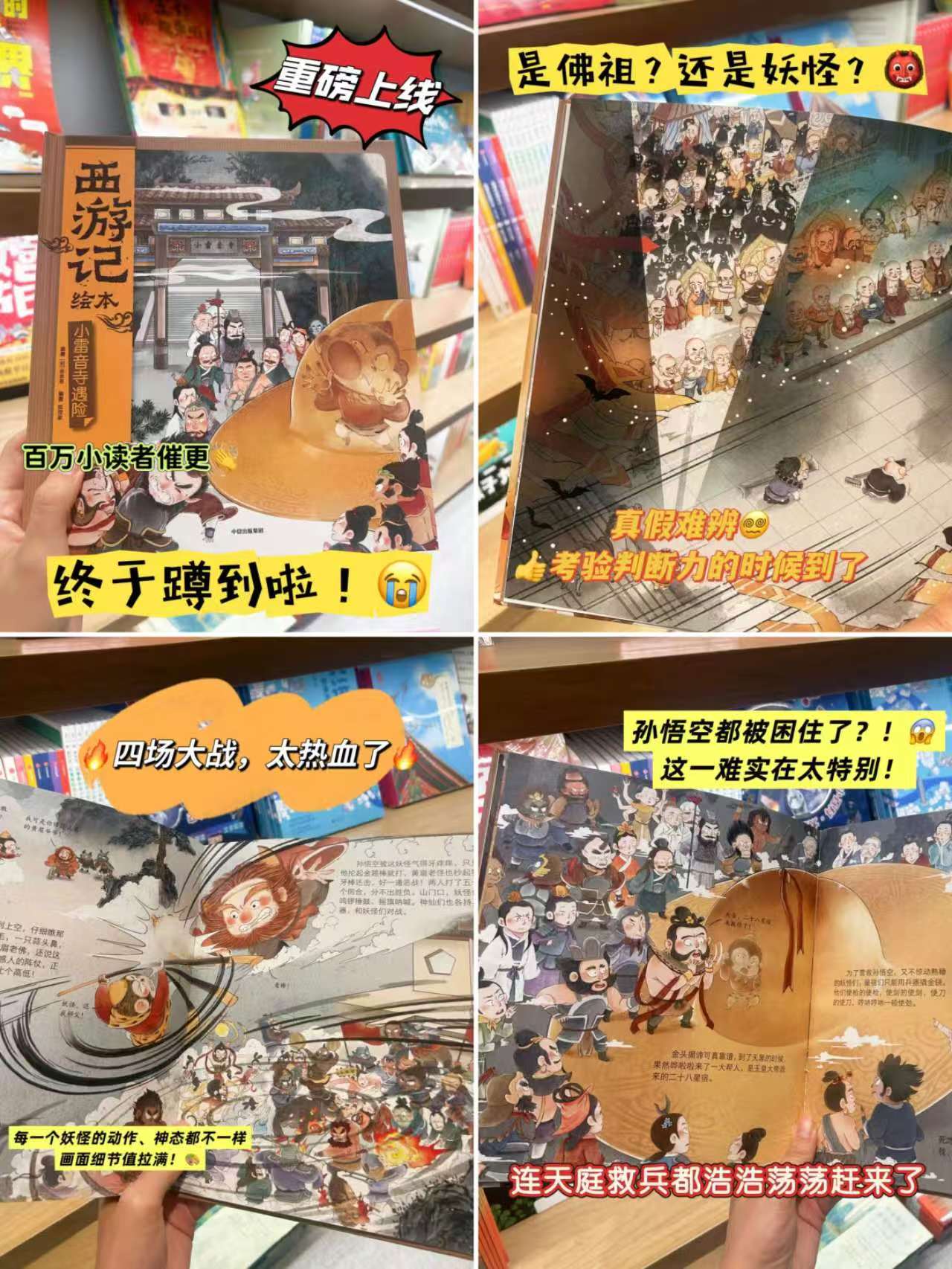 狐狸家西游记绘本小雷音寺遇险 20.6元 - 86线报