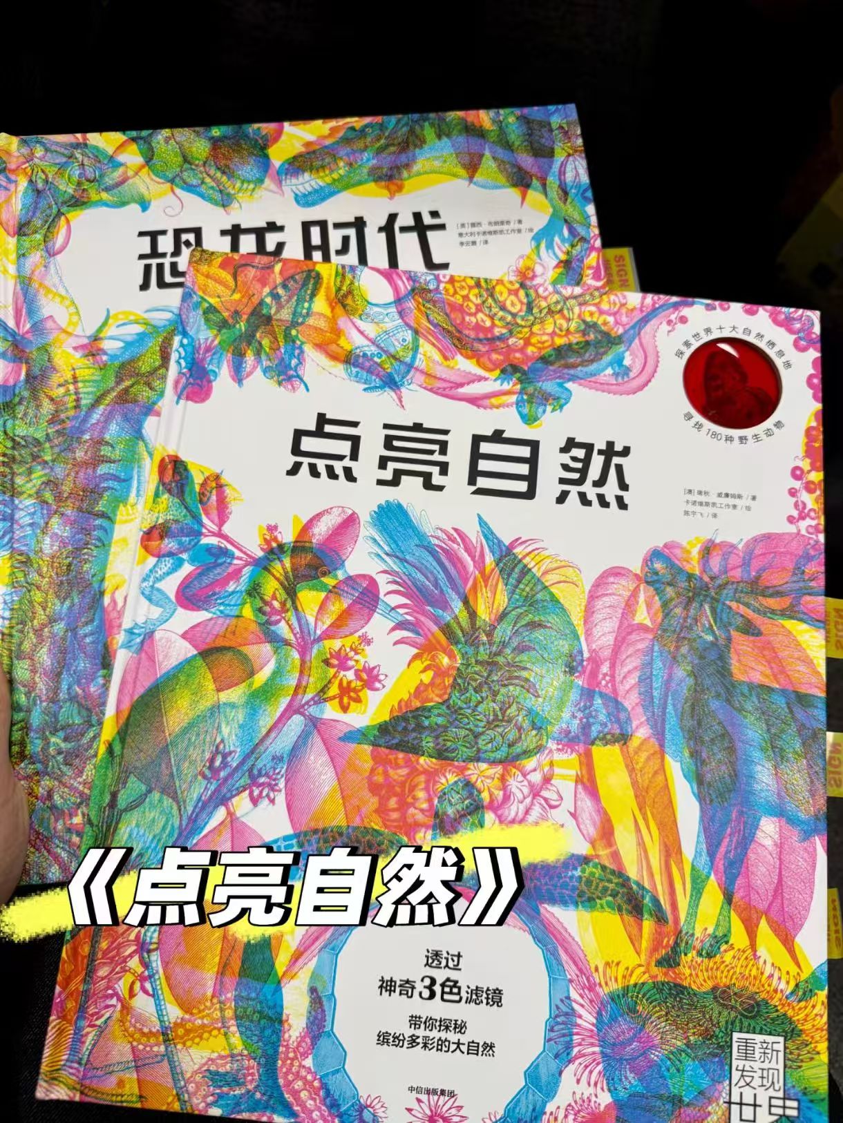 📚点亮自然💰53.3❗️ 三色滤镜科普读物 探索世界十大神秘栖息地 - 86线报 📚点亮自然💰53.3❗️ 三色滤镜科普读物 探索世界十大神秘栖息地 - 86线报