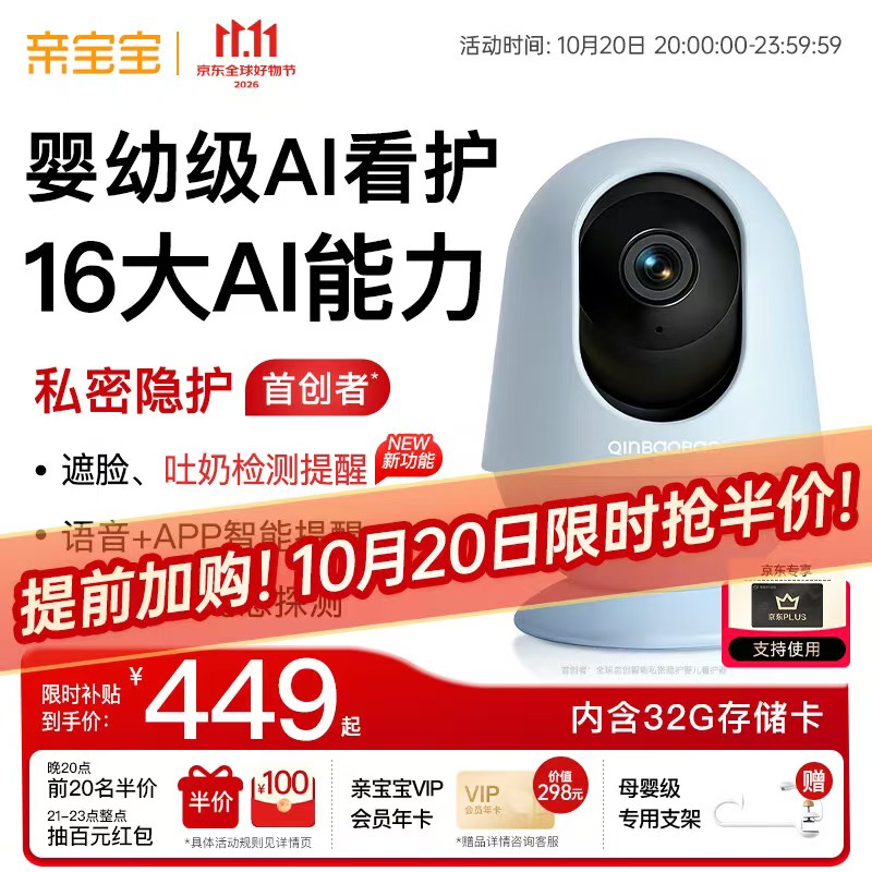 亲宝宝AI智能看护器婴儿监护器摄像头32G静谧蓝 389元 - 线报酷 亲宝宝AI智能看护器婴儿监护器摄像头32G静谧蓝 389元 - 线报酷