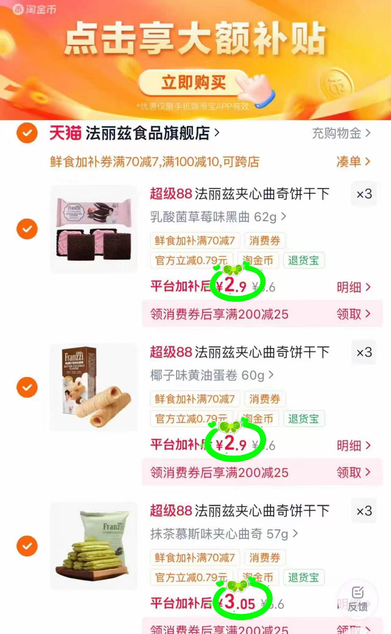 法丽兹曲奇饼干零食拍9件 2.9元 - 86线报
