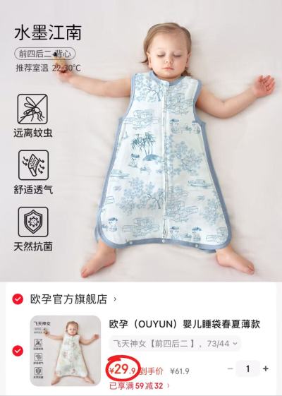 欧孕背心式纱布睡袋 29.9元 - 86线报