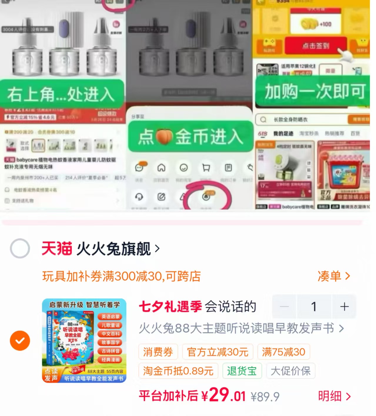 火火兔会说话早教书 29.9元，火火兔早教发声书 29.9元 - 86线报