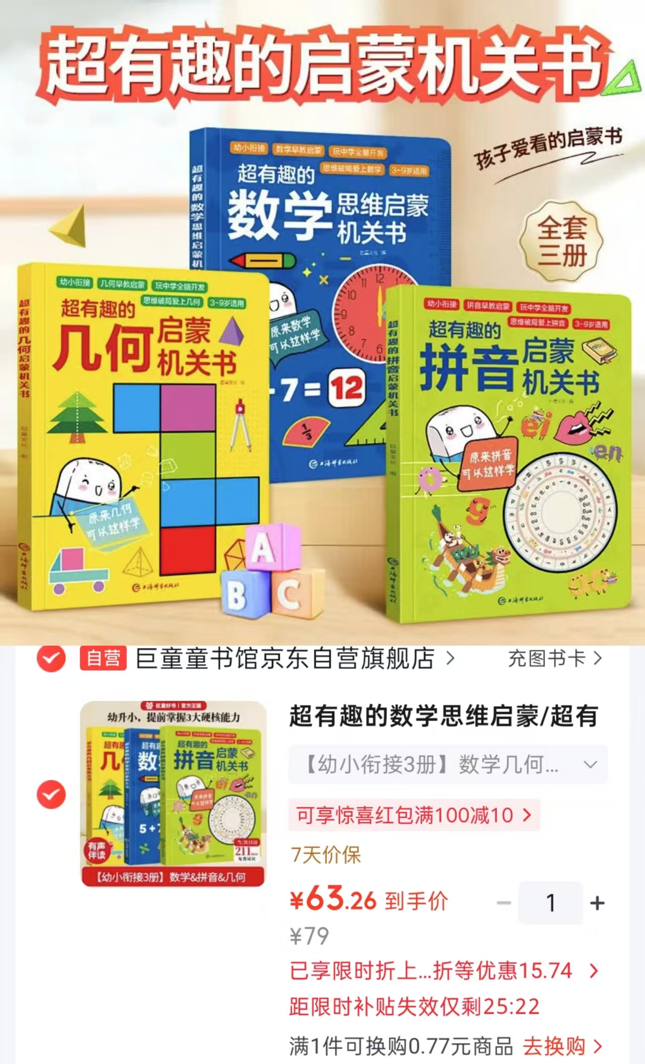 超有趣的启蒙机关书数学➕几何➕拼音 63.2元 - 86线报 超有趣的启蒙机关书数学➕几何➕拼音 63.2元 - 86线报