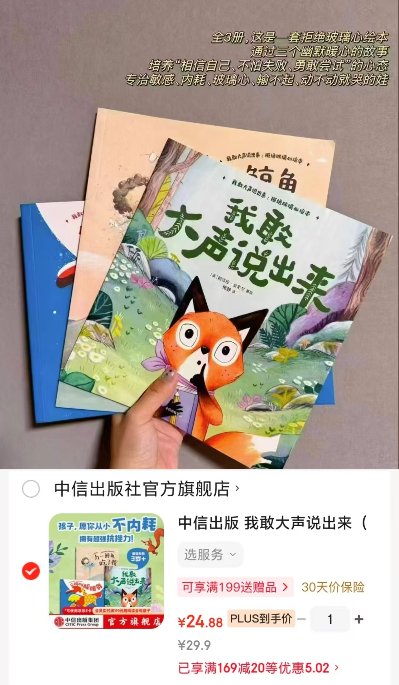 拒绝玻璃心绘本3册 24.8元 - 86线报 拒绝玻璃心绘本3册 24.8元 - 86线报