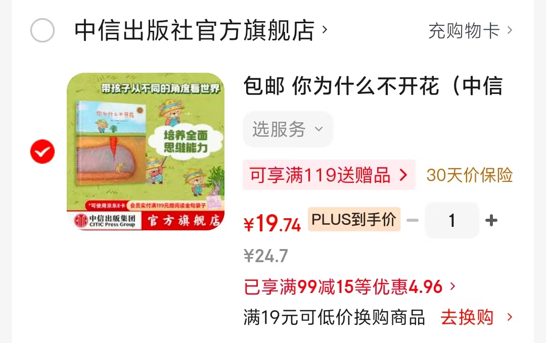 📚你为什么不开花 19.7元 - 86线报 📚你为什么不开花 19.7元 - 86线报