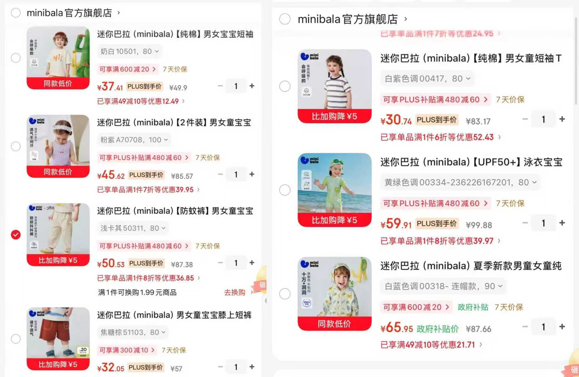 迷你巴拉连帽款防晒衣 65.9元，迷你巴拉连体泳衣带泳帽 59.9元 - 86线报