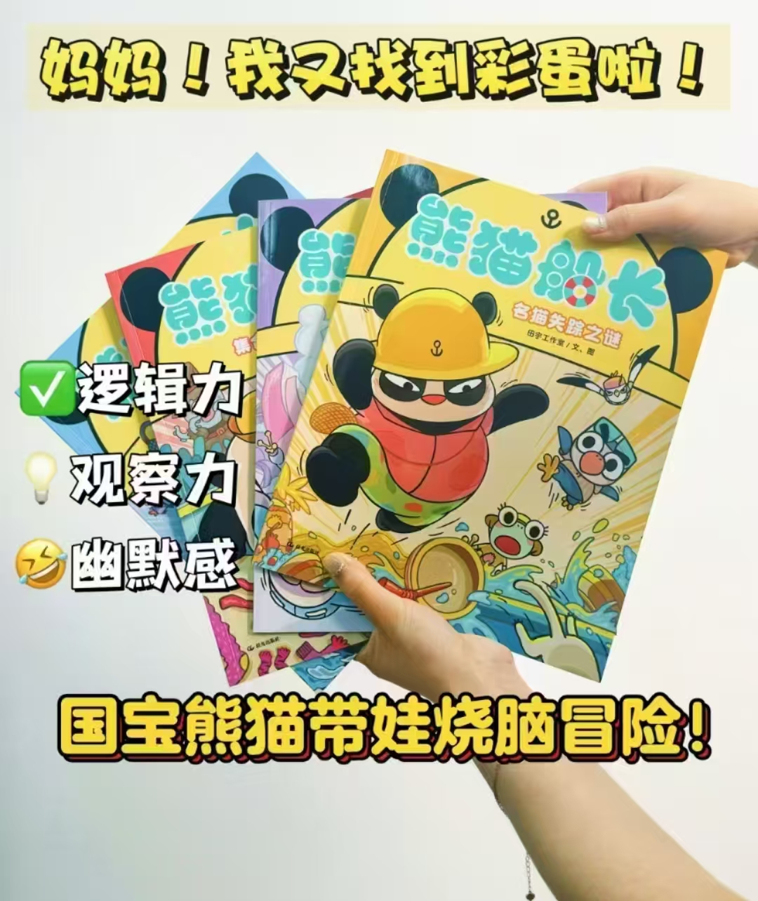 熊猫船长漫画书4册 41.5元 - 86线报