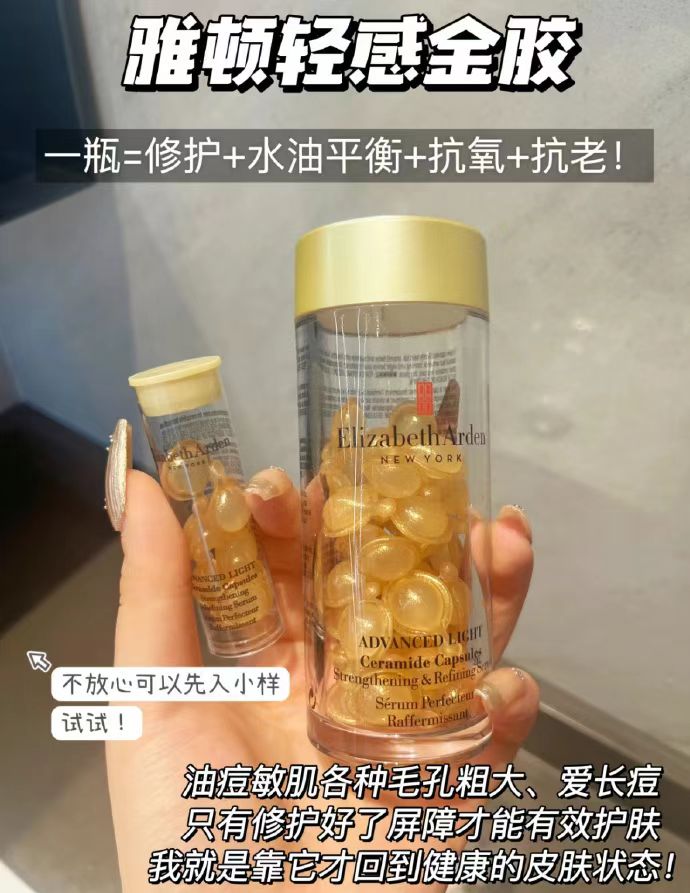 雅顿轻感金胶精华30粒*2瓶 158元 - 线报酷