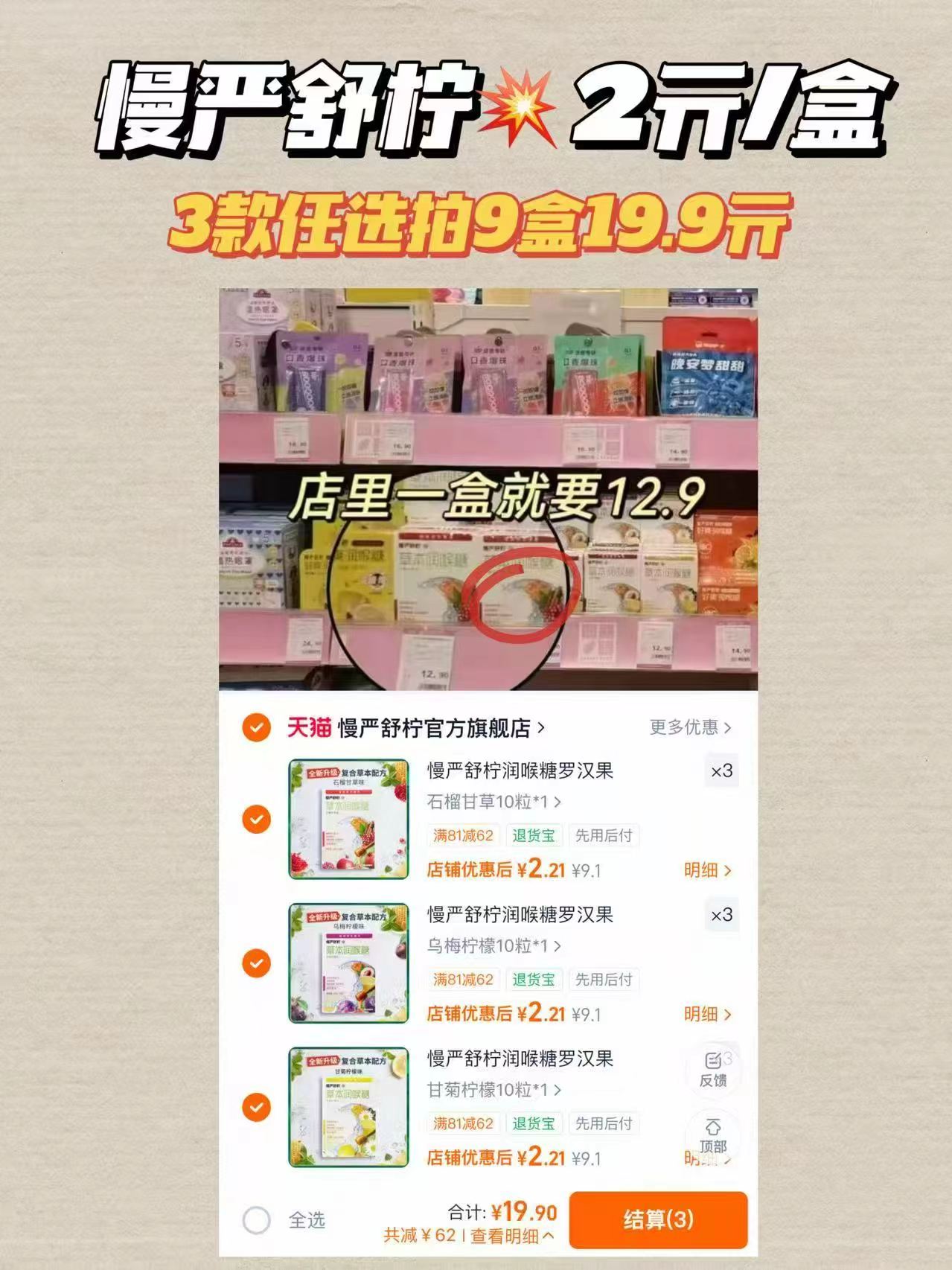 慢严舒柠草本润喉糖任选拍9件 19.9元 - 86线报