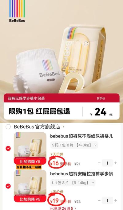bebebus超裤试用装纸尿裤最多8片 16元,bebebus超裤试用装拉拉裤最多8片 19元 - 86线报 bebebus超裤试用装纸尿裤最多8片 16元,bebebus超裤试用装拉拉裤最多8片 19元 - 86线报