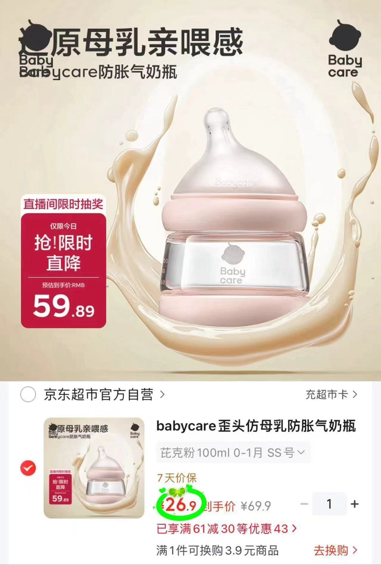 bbc歪头防胀气玻璃奶瓶100ml 26.9元 - 线报酷