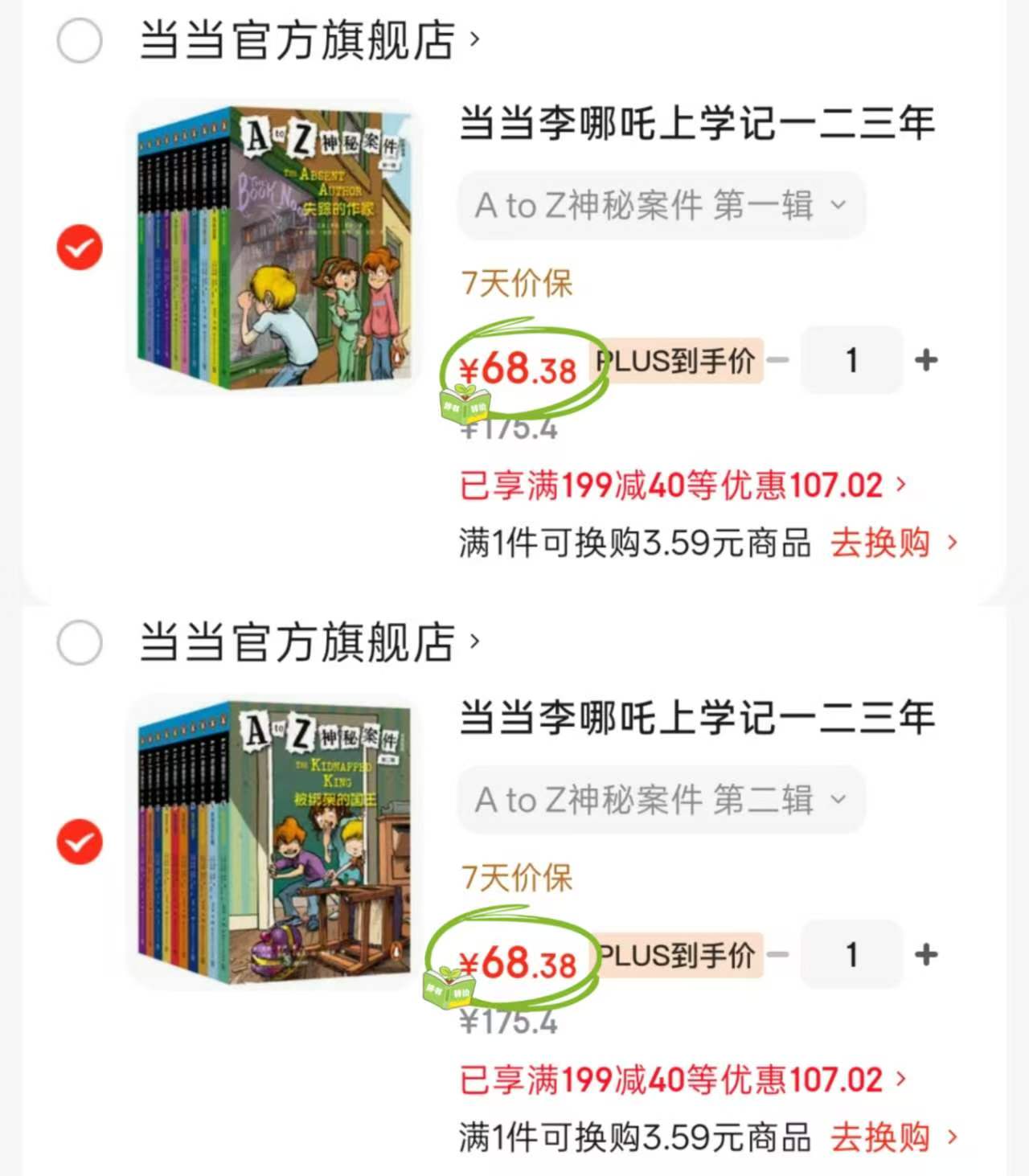 A to Z神秘案件第一辑10册 68元,A to Z神秘案件第二辑10册 68元 - 线报酷 A to Z神秘案件第一辑10册 68元,A to Z神秘案件第二辑10册 68元 - 线报酷