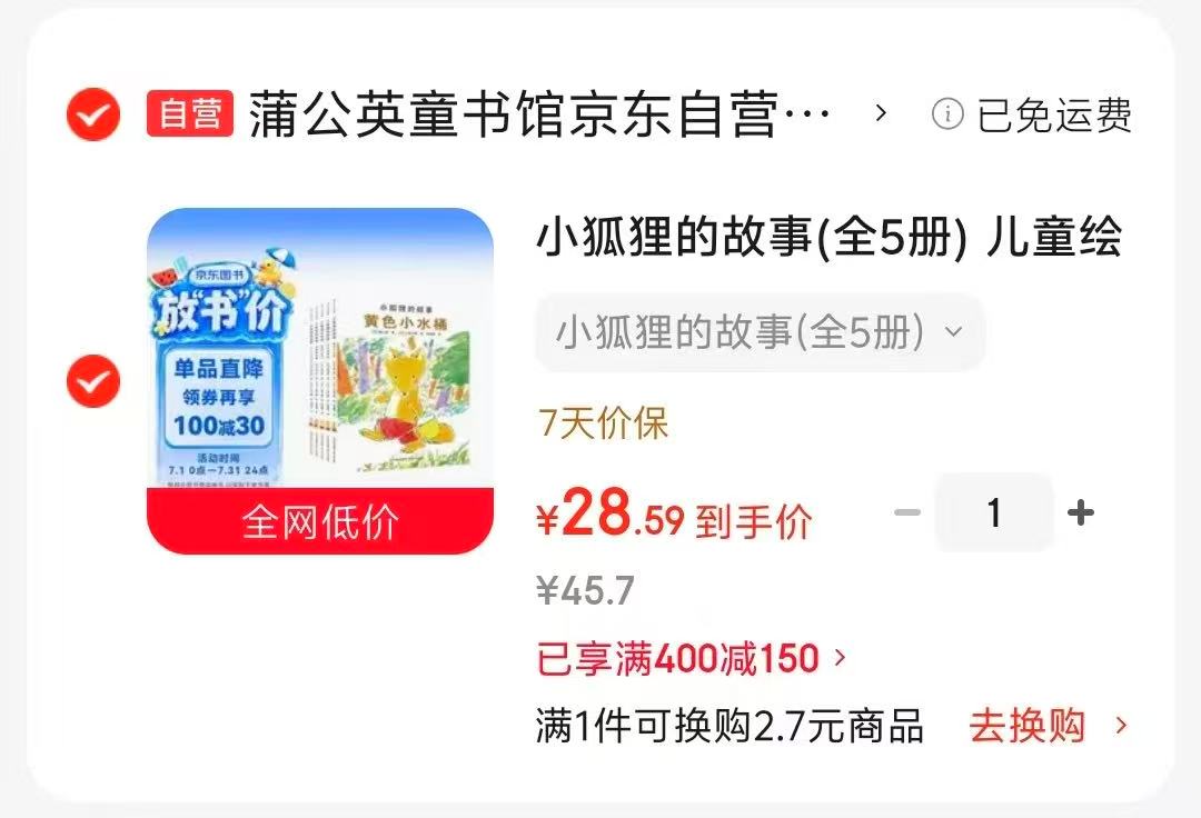 小狐狸的故事全5册 28元 - 86线报