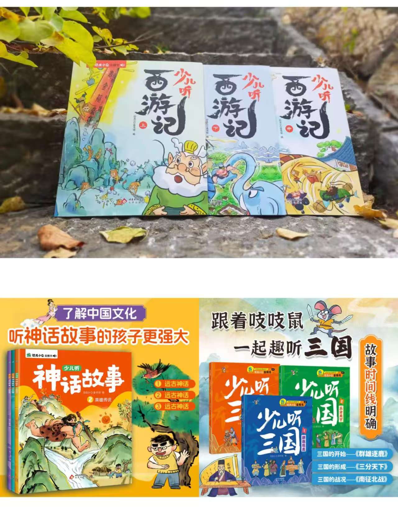 中华经典故事三部曲全套9册 51.7元 - 线报酷
