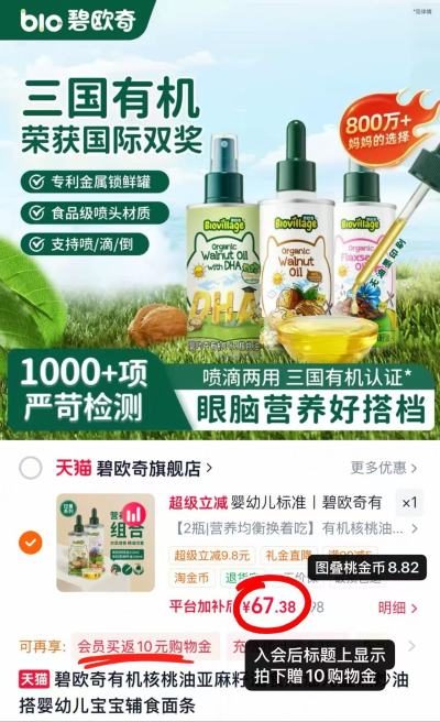 碧欧奇辅食油组合米80g/面50g选一 28.6元 - 86线报