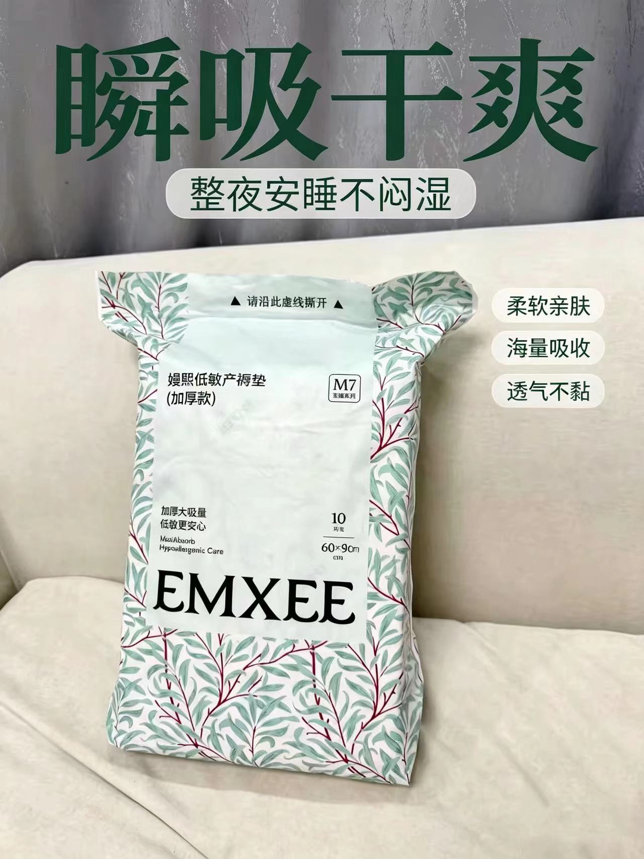 嫚熙红山茶一次性产褥垫10片 20.8元 - 86线报
