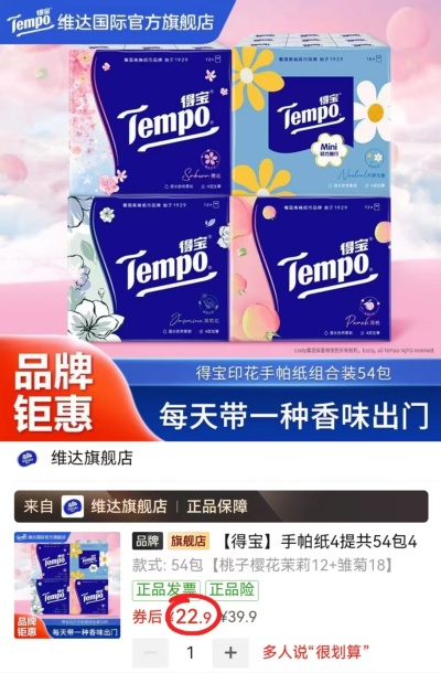 得宝印花手帕纸54包 22.9元 - 线报酷