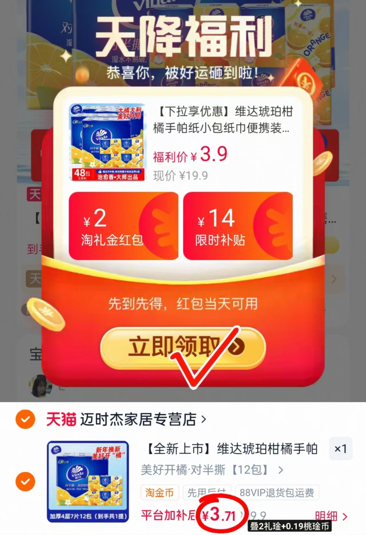 维达手帕纸7片12包 3.7元 - 86线报
