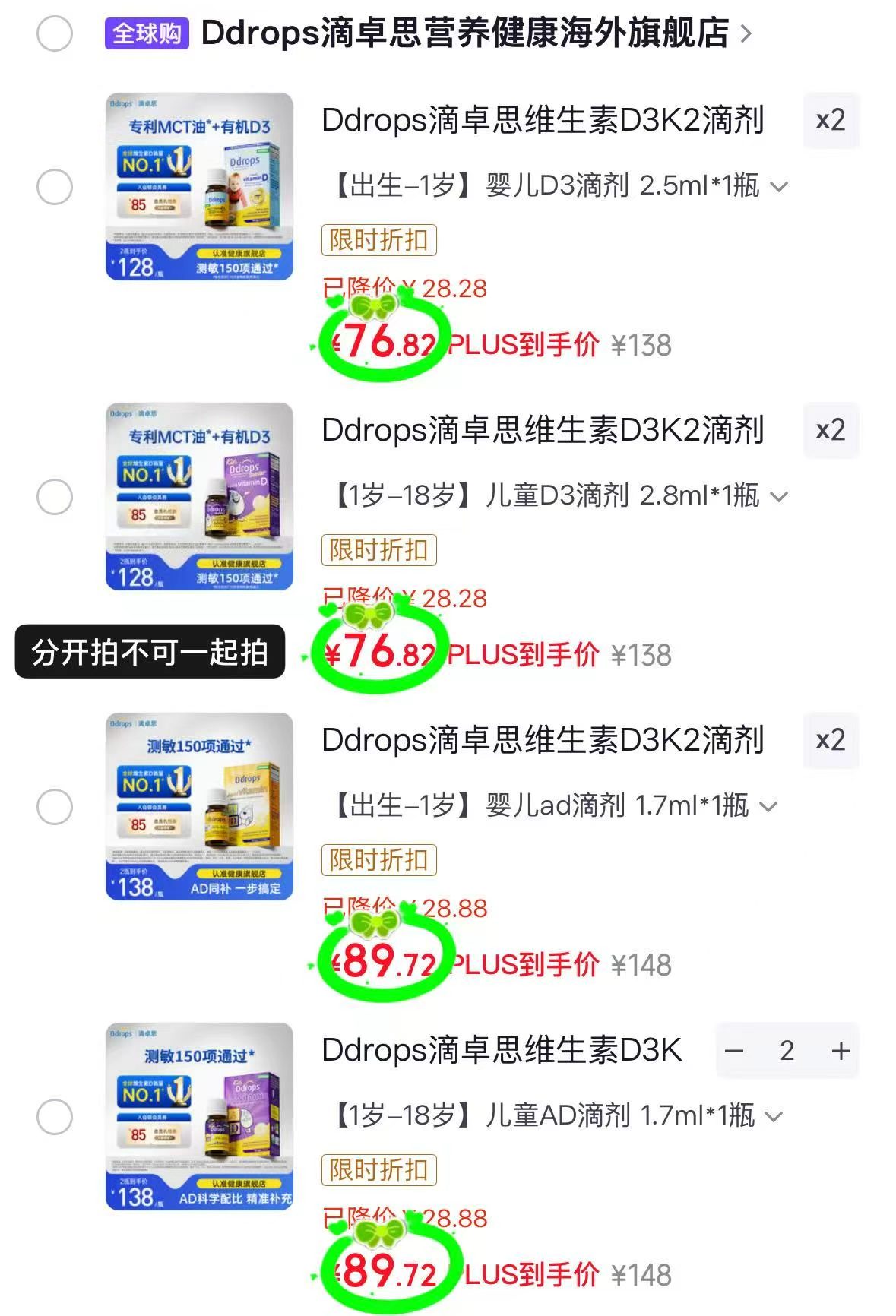 滴卓思D3滴剂400IU拍2瓶 153.6元，滴卓思D3滴剂600IU拍2瓶 153.6元 - 86线报