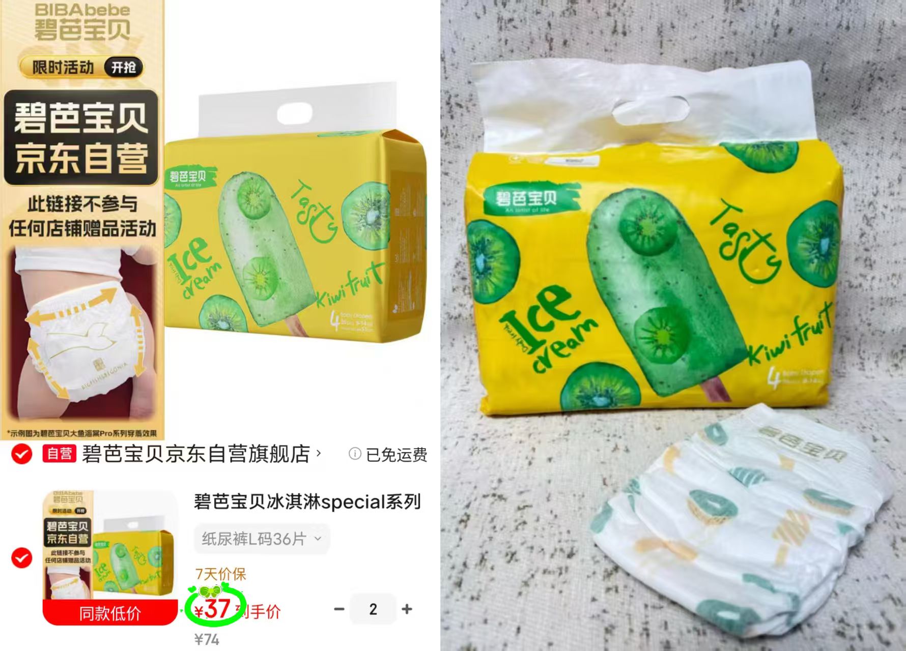 碧芭大鱼海棠尿不湿纸裤拉裤拍2件 110元，碧芭冰淇淋special系列纸裤拉裤拍2件 74元 - 86线报