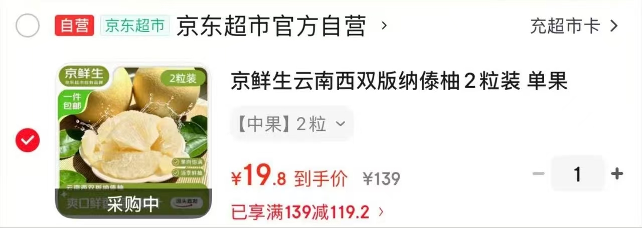 云南西双版纳傣柚2粒 19.8元 - 86线报