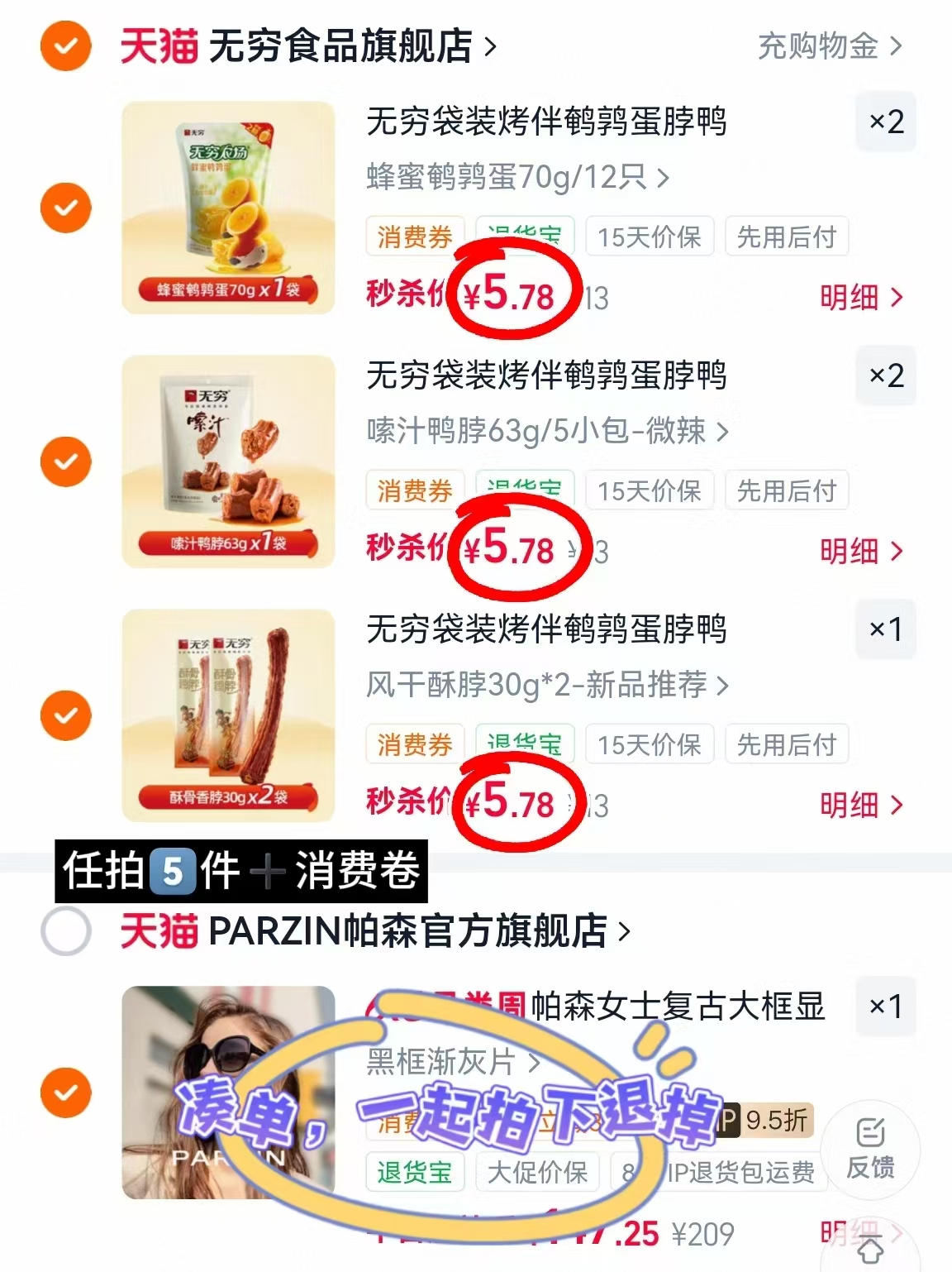 无穷休闲零食任拍5件 28.9元 - 86线报 无穷休闲零食任拍5件 28.9元 - 86线报