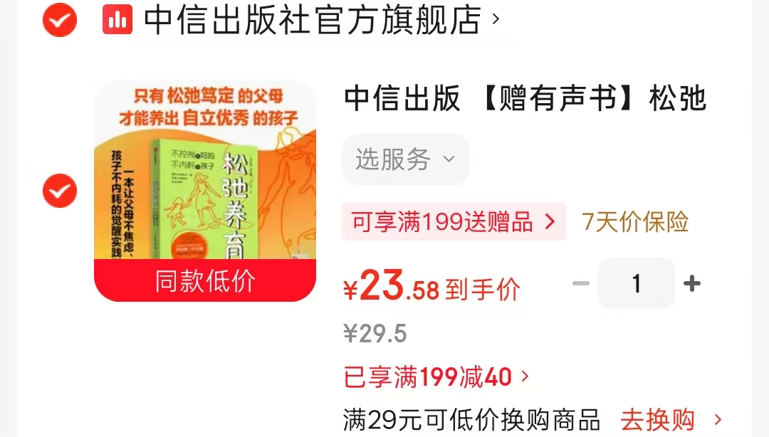 松弛养育不控制的妈妈不内耗的孩子 23.5元 - 86线报 松弛养育不控制的妈妈不内耗的孩子 23.5元 - 86线报