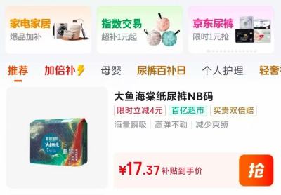 大鱼海棠纸尿裤NB30片 17元 - 86线报