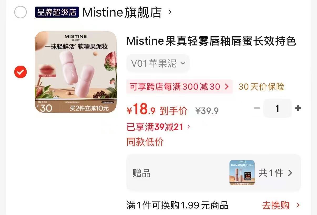 Mistine果真轻雾唇釉3.5g赠mini1.3g 18.9元 - 线报酷